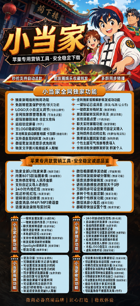 苹果微信多开小当家官网-苹果微信多开小当家激活码