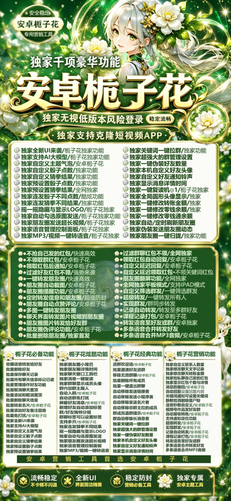 安卓栀子花官网-安卓栀子花微信多开软件激活码