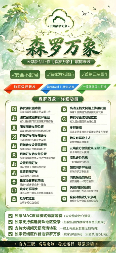云端转发软件森罗万象月卡激活码-云端转发软件森罗万象官网