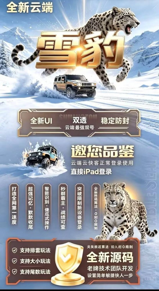 云端双号扫尾软件商城-雪豹1500点3000点5000点10000点激活码