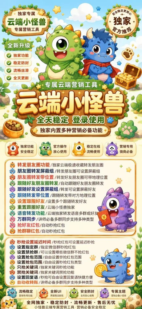 云端秒抢软件小怪兽月卡季卡年卡激活码-云端秒抢软件小怪兽官网