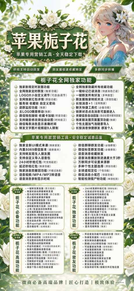 TF微信分身软件栀子花官网-TF微信分身软件栀子花激活码