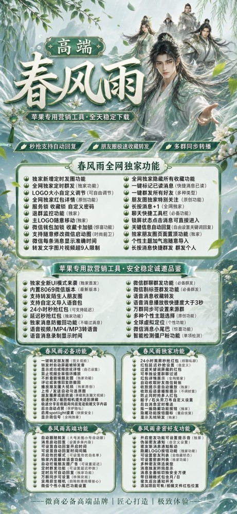 TF微信多开软件春风雨官网-TF微信多开软件春风雨兑换码购买网站